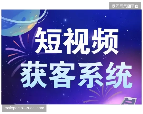 2027年短视频流将全面替代传统集锦成为体育版权方的核心分发路径